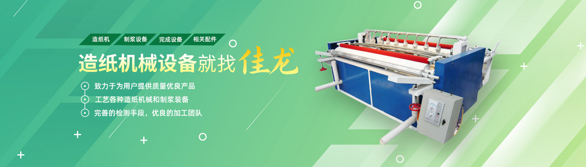 沁陽市（shì）佳（jiā）龍機械有限公司