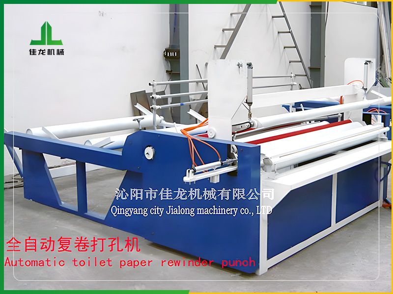 全自動（dòng）衛（wèi）生紙複卷打孔機